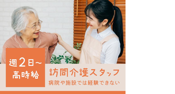 光徳産業株式会社(訪問介護)の求人情報ページへ