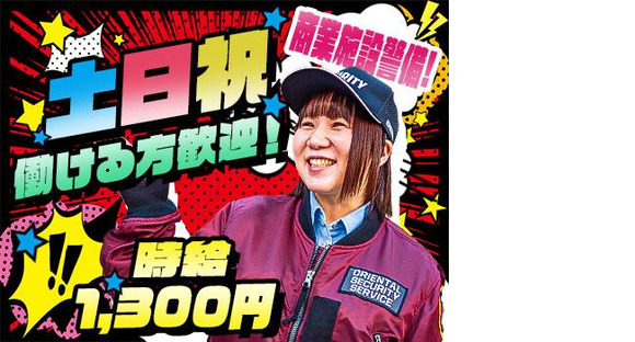 オリエンタル警備保障株式会社(1)の求人メインイメージ