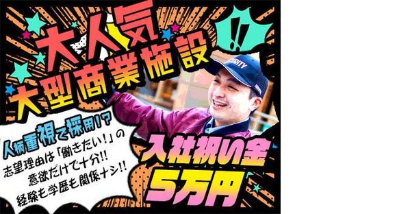 オリエンタル警備保障株式会社(6)の求人メインイメージ