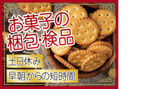 株式会社トーコー神戸支店/KBIM26517313の求人メインイメージ