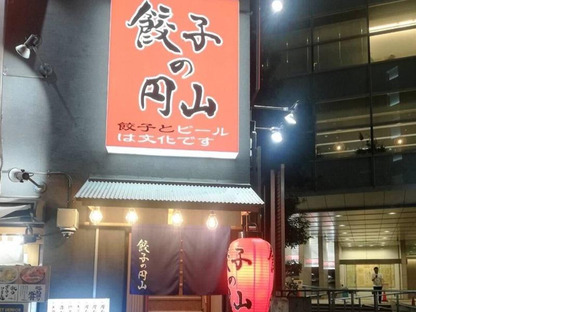 餃子の円山 円山町本店02(正)の求人情報ページへ