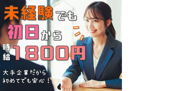≪携帯販売|大手家電量販店 au携帯販売・接客・受付≫(株式会社日本パーソナルビジネス 東海支店)/N12_161の求人情報ページへ