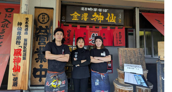 金澤濃厚中華そば 神仙本店の求人情報ページへ