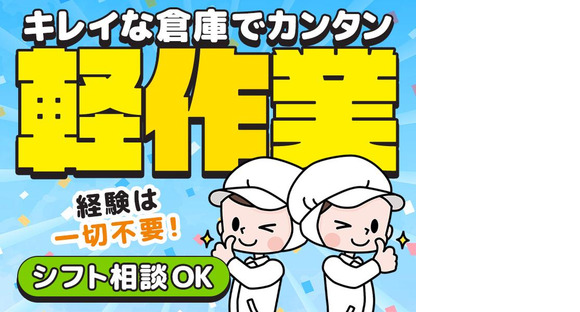 エヌエス・ジャパン株式会社　久喜エリア/kg10の求人情報ページへ