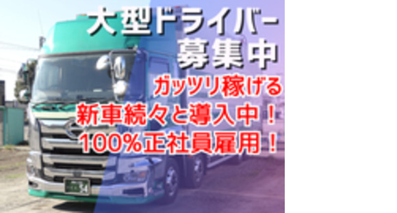九州栄孝エキスプレス株式会社の求人メインイメージ