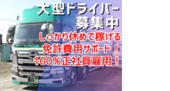 九州栄孝エキスプレス株式会社の求人メインイメージ