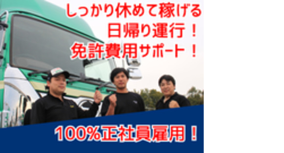 九州栄孝エキスプレス株式会社の求人メインイメージ