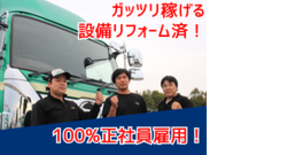 九州栄孝エキスプレス株式会社の求人メインイメージ