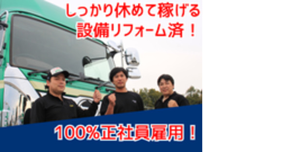九州栄孝エキスプレス株式会社の求人メインイメージ
