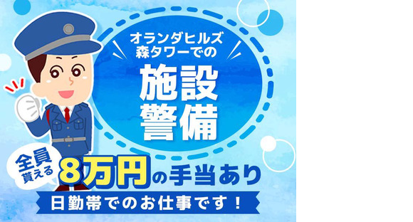 シンテイ警備株式会社 六本木支社 六本木一丁目(22)エリア/A3203200117の求人情報ページへ