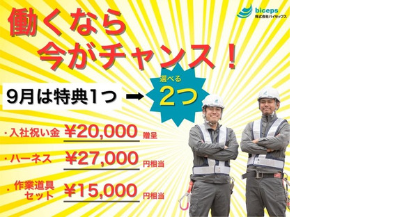 株式会社バイセップス　千舟営業所(最新_001)の求人情報ページへ
