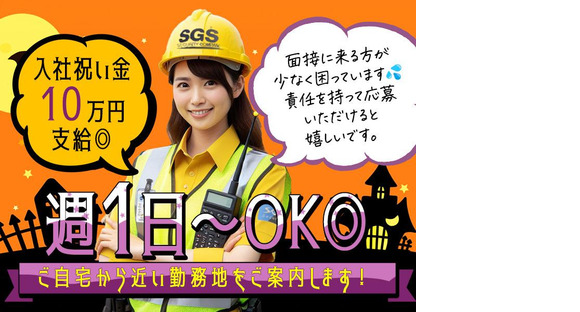 株式会社SGS 山梨店(甲府・韮崎エリア)の求人情報ページへ