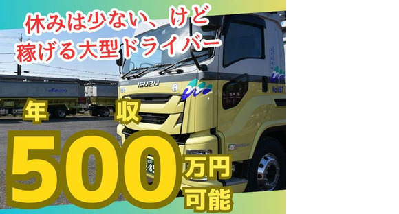 丸共通運株式会社_バルク車(経験)の求人情報ページへ
