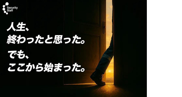 セキュリティスタッフ株式会社 本社　C038【SS】の求人情報ページへ