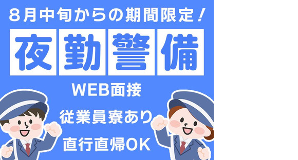 株式会社司コーポレーション長崎＿短期警備02の求人情報ページへ