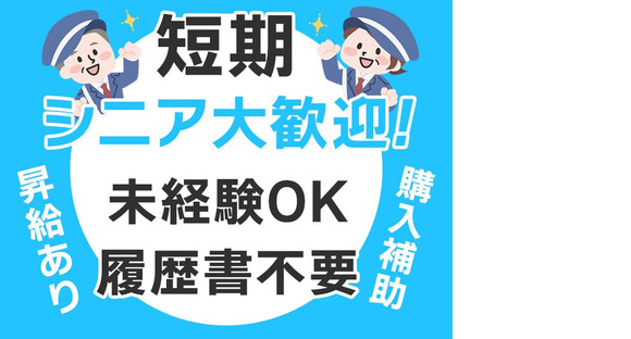 株式会社司コーポレーション長崎＿短期警備03の求人情報ページへ