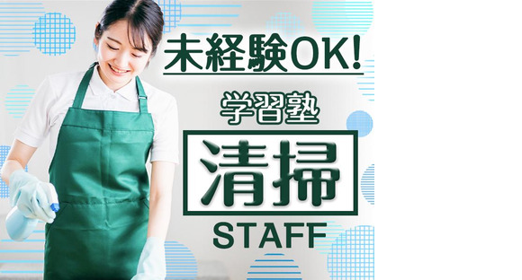 株式会社シルバーライフ(1)【学習塾清掃/国立】の求人情報ページへ