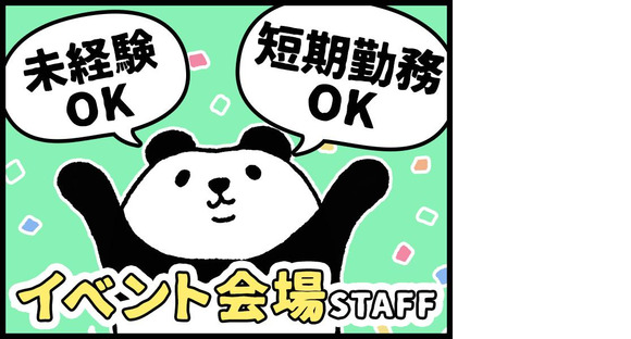 シンテイ警備株式会社 茨城支社 研究学園(6)エリア/A3203200115の求人情報ページへ