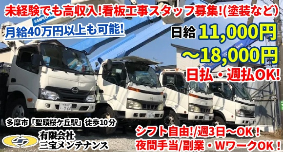 有限会社　三宝メンテナンスの求人情報ページへ