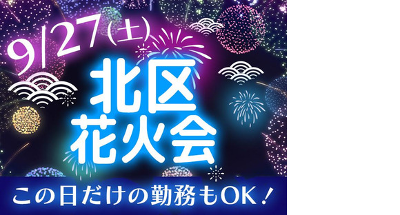 シンテイ警備株式会社 松戸支社 堀切菖蒲園(11)エリア/A3203200113の求人情報ページへ