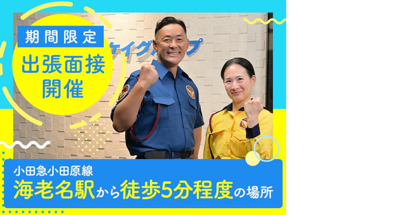テイケイ株式会社 海老名リクルートセンター（規制C） 下溝・東林間・相武台下エリアの求人情報ページへ
