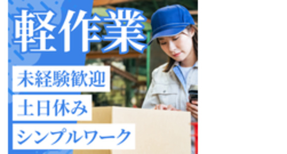 UMCジャストインスタッフ株式会社の求人メインイメージ