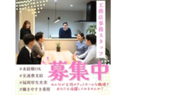 株式会社かねこ工務店の求人情報ページへ