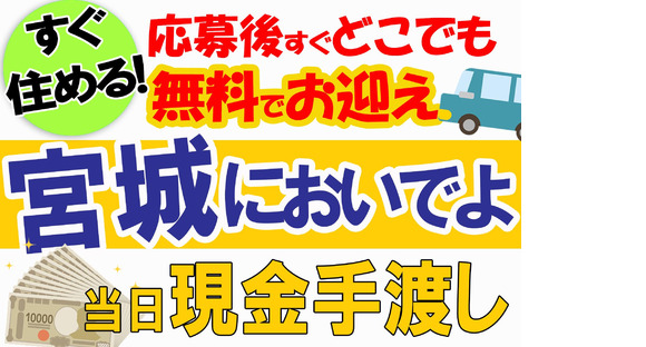 株式会社創新★山形県内どこでもお迎えいきます★の求人情報ページへ