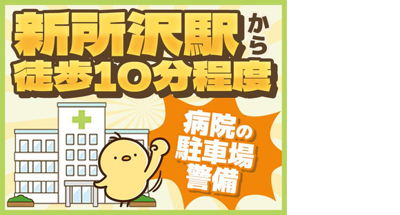 シンテイ警備株式会社 埼玉支社 古河(6)エリア/A3203200103の求人情報ページへ