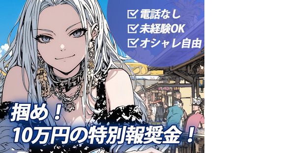 ポールトゥウィン株式会社 モバイルセンター応_01/S305-001の求人情報ページへ