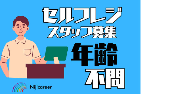 株式会社ニジキャリア(O-3 7-22)の求人情報ページへ