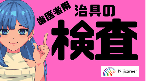 株式会社ニジキャリア(J-4 7-4)の求人情報ページへ