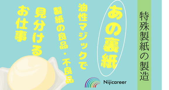 株式会社ニジキャリア(2025-6-27　K-1)の求人情報ページへ