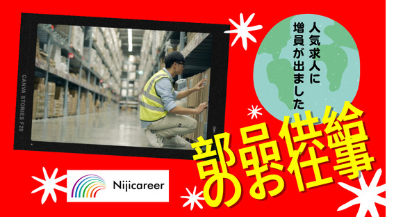 株式会社ニジキャリア(2025-6-27　J-4)の求人情報ページへ