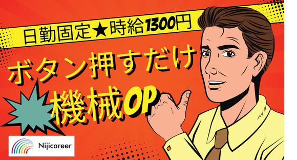 株式会社ニジキャリア(2025-6-5　S-2)の求人情報ページへ