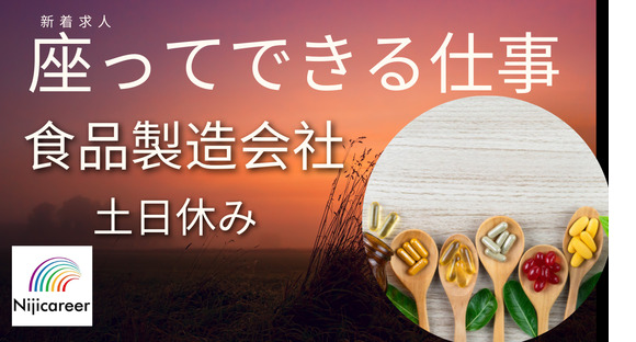 株式会社ニジキャリア(2025-4-1　O-2)の求人情報ページへ