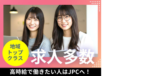 JPC新潟-604-水原の求人情報ページへ