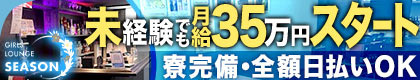 GIRLS LOUNGE SEASON（シーズン）