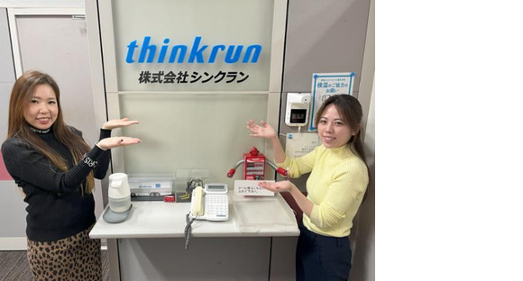株式会社シンクラン 東京飯田橋事業所(パート)一般事務(36141)の求人情報ページへ
