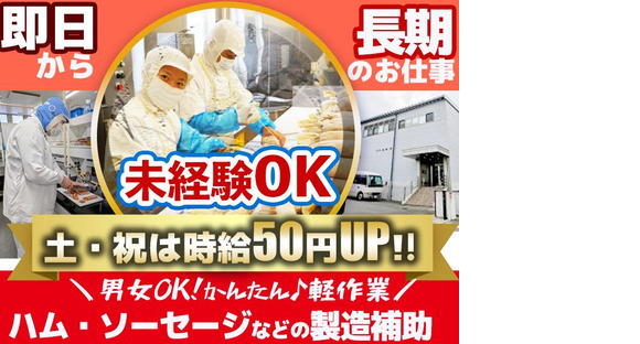 セントラルフーズ狭山工場【202509】ハム・ソーセージの製造補助・包装、牛タン肉 の計量・包装など軽作業の求人情報ページへ