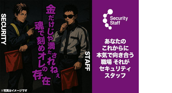 セキュリティスタッフ株式会社 本社　A045【SS】の求人情報ページへ
