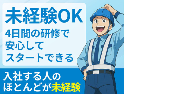 セキュリティスタッフ株式会社 岐阜営業所　A024【SS】の求人情報ページへ