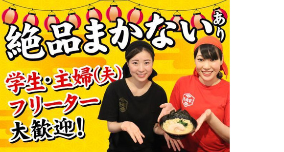品川家 三田店(111042)の求人情報ページへ