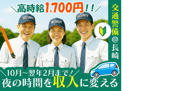 株式会社司コーポレーション＿長崎駅警備02の求人情報ページへ