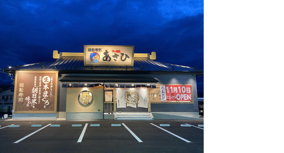 すし遊館善通寺店の求人情報ページへ
