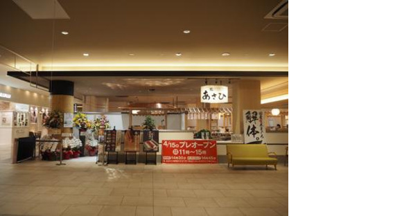 すし遊館あさひ　広島ＬＥＣＴ店の求人情報ページへ