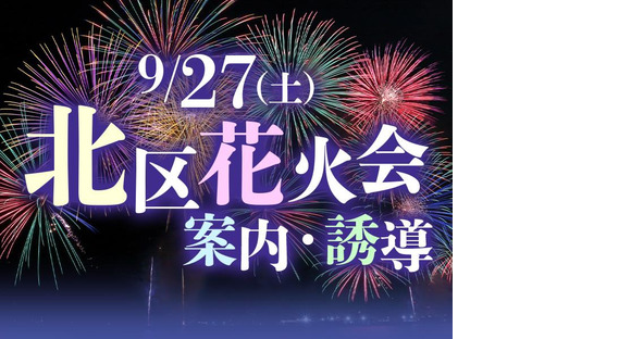 シンテイ警備株式会社 錦糸町支社 三ノ輪(1)エリア/A3203200119の求人情報ページへ