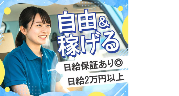 株式会社スカイホープ_清瀬エリア_1の求人情報ページへ