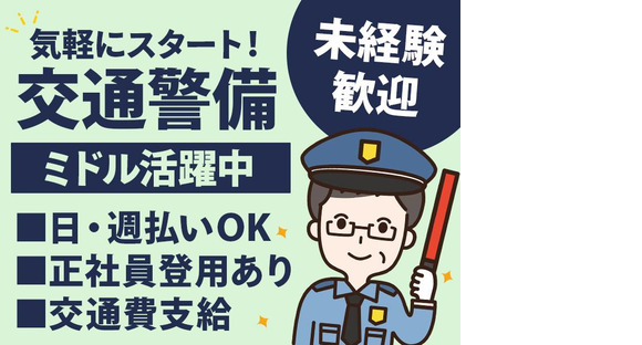 東洋ワークセキュリティ沖縄株式会社＿那覇営業所＿車両安全誘導スタッフ＿アルバイト/日勤＿50～60代の求人情報ページへ
