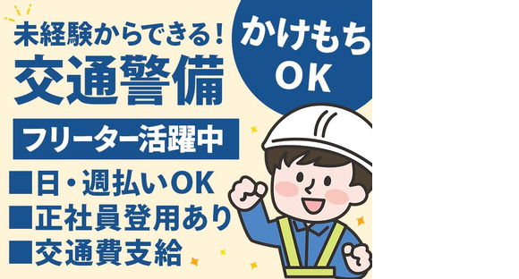東洋ワークセキュリティ沖縄株式会社＿那覇営業所＿車両安全誘導スタッフ＿アルバイト/日勤＿フリーター02の求人情報ページへ